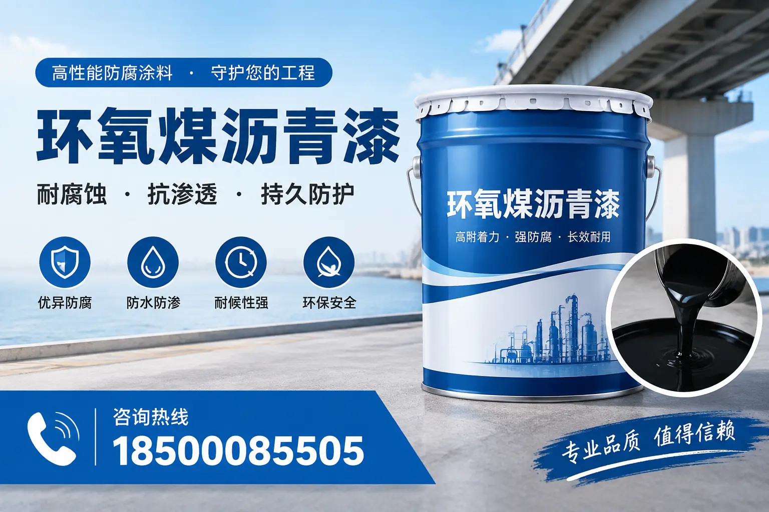 如何确保环氧煤沥青漆施工质量?延安用户的质量控制